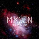 M.KOEN - Нет сил (prod. by musiculll)