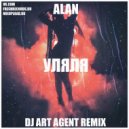 Alan - Уляля