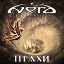 NERA - Щастя є (Original Mix)