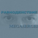 MegaSergei - Равноденствие ()
