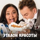 DeSli - Эталон красоты