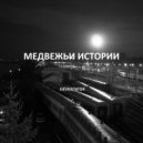DEVICETATOR - Барыга ()