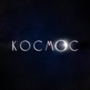VINZAR - КОСМОС (Original Mix)