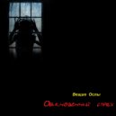 Вещие Ослы - Генриетта