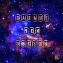 NL - Дальше чем звёзды