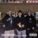 24farer & maksik0011 & semechko - Турбо Вентилятор ()