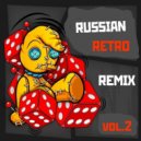 Т o l l - RUSSIAN & RETRO REMIX vol.2 @ 2022 ()