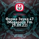 Mr Shaper - Форма Звука 47