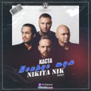 Каста - Во Круг Шум