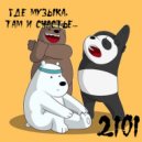 OKTOBER 2101 - Funny mix #2