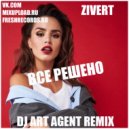 Zivert - Всё Решено