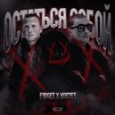 F1DGET & KOSTET - Остаться собой ()