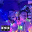 Вам Чего - Рок-н-ролл ()