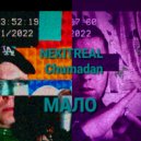 NEKITREAL & Chumadan - Мало ()