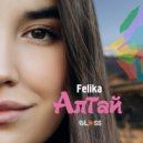 Felika - Алтай ()