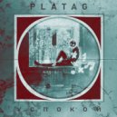 Platag - Успокой ()