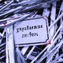 управление гневом - терапия ()