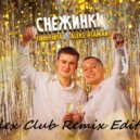 FINIK & ALEKS ATAMAN - Снежинки