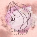 Davlyan - Сылу кыз ()