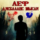 Леф & Om - Intro ()