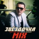 Группа БЕЛОЕ ЗОЛОТО - Звездочка