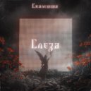 Скалетта - Слеза ()