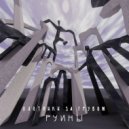 GROOVEHUNTERS - ЗАСТОЛЬНАЯ