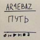 AR4EBAZ - Путь ()