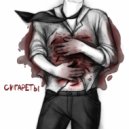 клёнин. - Сигареты