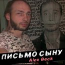 Alex Beck - Письмо сыну ()