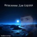 Saidjon Group - Исцеление Для Сердца