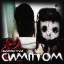 Биопатия - Выкинул ()