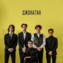 Jon Mailz - Джонатан