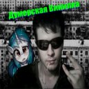 MC. Creepiness - Думерская Винилка (Instrumental)