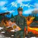 STRANNый feat. JekaJS - Фронт (prod. by LASTNAMEBUSTA)