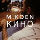 M.KOEN, Артём Татищевский - Кино (Prod. by EniNey)