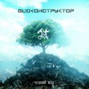 Биоконструктор - Ошибка в расчётах