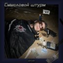 Gowa - Смысл