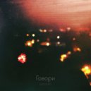 samarkin - Говори ()