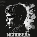 лучше дома - Дождь ()