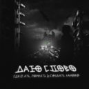 Даю слово - Никто нигде ()