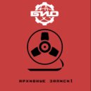 Био - Телетуризм