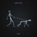СИМ ГРИН - Сон ()