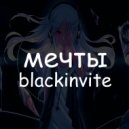 BlackInvite - Мечты ()