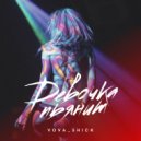 VOVA_SHICK - Девочка пьянит