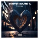 Farkhod - Пустой камень (Original Mix)