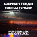 Шерман Генди - Тени над городом ()