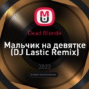 Dead Blonde - Мальчик на девятке