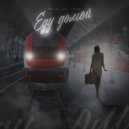 Натали Локс, Джиос - Еду домой