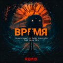 Пашка Бекет, Roma Gastroler feat. Luna ABN - Время